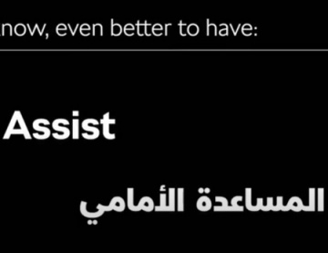 نظام المساعدة الأمامي 