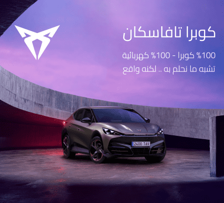 كوبرا تافاسكان 