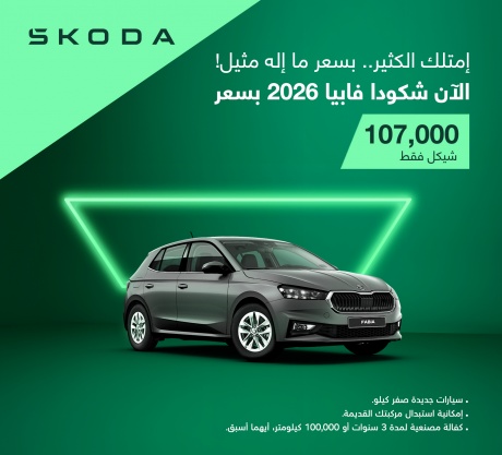 عرض سكودا فابيا 2026