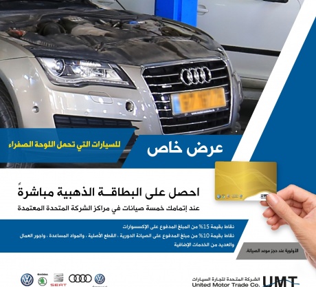 عرض خاص للسيارات التي تحمل اللوحة الصفراء