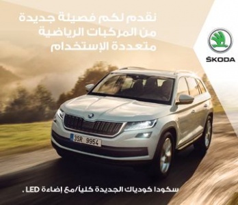 The All New Skoda Kodiaq