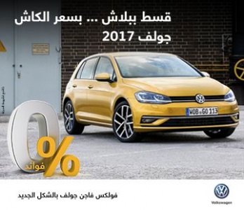 جولف الجديدة