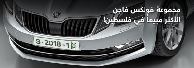 Volkswagen Group are the best sellers in Palestine!