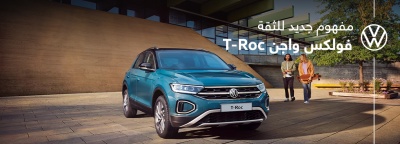 t-roc  مفهوم جديد للثقة 