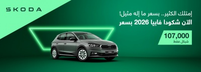 عرض سكودا فابيا 2026