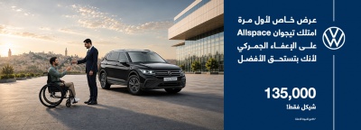عرض فولكسفاجن تيجوان Allspace